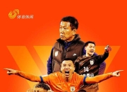 关于山东泰山主场大力斗志，迎接挑战前途光明的信息