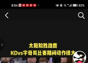 杜兰特险胜字母哥，复出首战轰40分关键表现点燃全场！