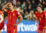 中国女足在国际赛场上展现出顽强拼搏的精神