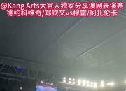 包含阿扎伦卡重返赛场，夺冠首场状态出色，巴黎圣日耳曼观众沸腾！上演精彩一战的词条